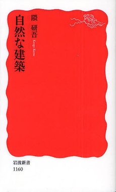良書網 自然な建築 出版社: 塩川伸明 Code/ISBN: 9784004311607
