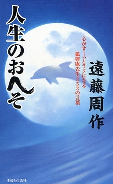 良書網 人生のおへそ 出版社: 主婦と生活社 Code/ISBN: 9784391136982