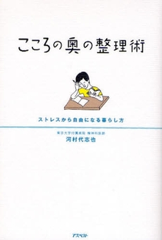 良書網 こころの奥の整理術 出版社: 日本証券新聞社 Code/ISBN: 9784757215627