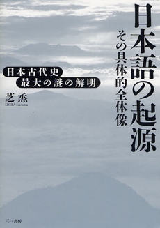 良書網 日本語の起源 出版社: 福神研究所 Code/ISBN: 9784380082269