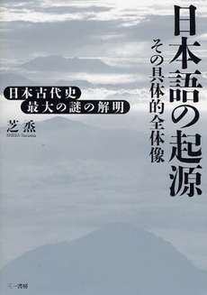 日本語の起源