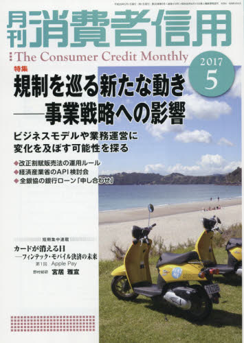 良書網 月刊消費者信用 出版社: きんざい Code/ISBN: 13601