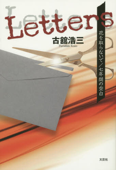 良書網 Letters 出版社: 主婦と生活社 Code/ISBN: 9784391136951