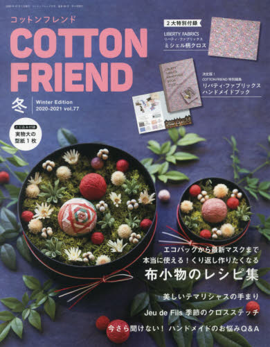 良書網 Cotton Friend (コットンフレンド) 出版社: ブティック社 Code/ISBN: 13625