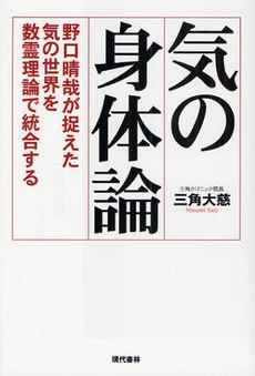 良書網 気の身体論 出版社: 現代書林 Code/ISBN: 9784774511559