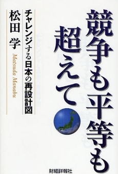 競争も平等も超えて