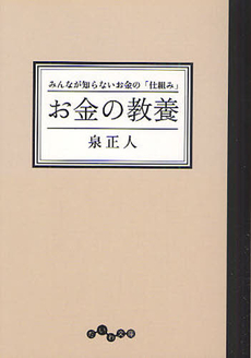 お金の教養