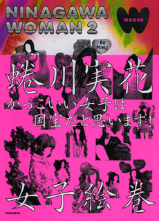 良書網 NINAGAWA WOMAN 出版社: 講談社 Code/ISBN: 9784062150118