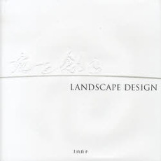 良書網 LANDSCAPE DESIGN 出版社: 美術出版社 Code/ISBN: 9784568600377