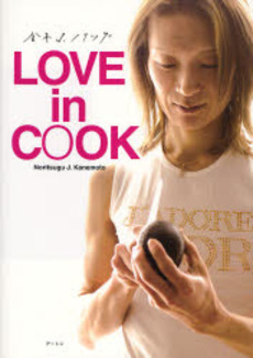 良書網 LOVE in COOK 出版社: アートン Code/ISBN: 9784861930812