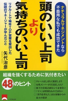 頭のいい上司より気持ちのいい上司