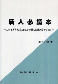 新人必読本