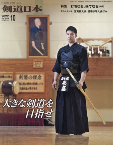 月刊剣道日本