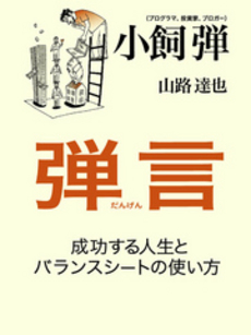 良書網 弾言 出版社: 日本証券新聞社 Code/ISBN: 9784757215337