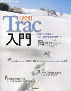 良書網 Trac入門 出版社: AYURA著 Code/ISBN: 9784774136158