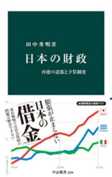 良書網 日本の財政 出版社: 韓勝憲著 Code/ISBN: 9784000242585