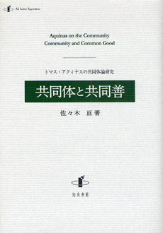 良書網 共同体と共同善 出版社: 知泉書館 Code/ISBN: 9784862850430