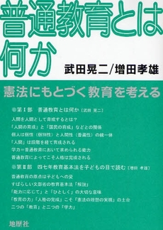 良書網 普通教育とは何か 出版社: 地歴社 Code/ISBN: 9784885271878