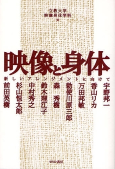 良書網 映像と身体 出版社: せりか書房 Code/ISBN: 9784796702850