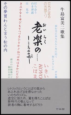 良書網 老楽の… 出版社: 竹林館 Code/ISBN: 9784860001551