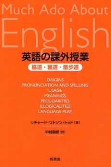 良書網 英語の課外授業 出版社: 一灯舎 Code/ISBN: 9784903530246