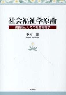 良書網 社会福祉学原論 出版社: 歌舞伎学会 Code/ISBN: 9784639020400