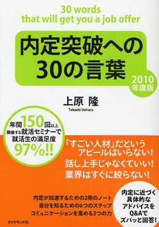 良書網 内定突破への30の言葉 2010年度版 出版社: 楓書店 Code/ISBN: 9784478006566