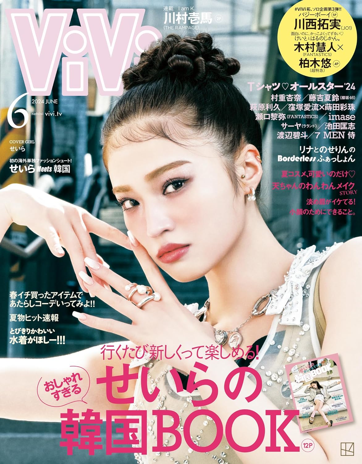 Ｖｉ　Ｖｉ　（ヴィヴィ）　２０１９年９月号