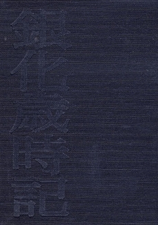 良書網 銀化歳時記 出版社: ふらんす堂 Code/ISBN: 9784781400730