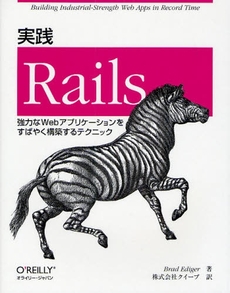 実践Rails