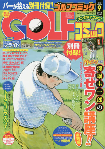 GOLF comic (ゴルフコミック)