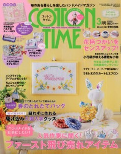 コットンタイム　２０１６年３月号