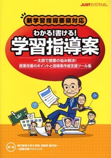 良書網 わかる!書ける!学習指導案 出版社: ｼﾞｬｽﾄｼｽﾃﾑ Code/ISBN: 9784883093151