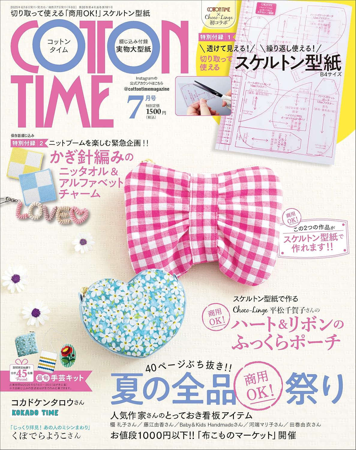 Cotton Time 2025年7月号