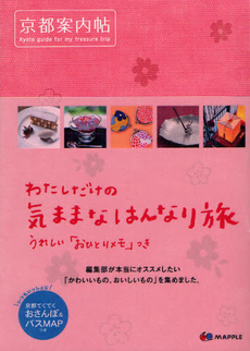 良書網 京都案内帖 出版社: 昭文社 Code/ISBN: 9784398133397
