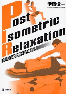良書網 Post Isometric Relaxation 出版社: 三輪書店 Code/ISBN: 9784895903172