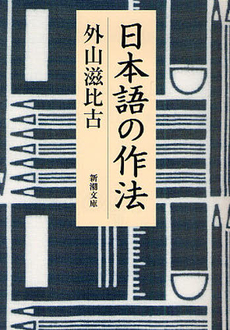 良書網 日本語の作法 出版社: 日経BP社 Code/ISBN: 9784822222932