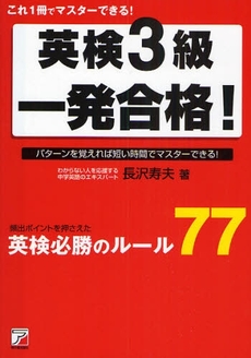 良書網 英検3級一発合格! 出版社: クロスメディア・パブリ Code/ISBN: 9784756912381