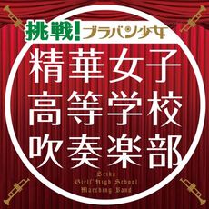 良書網 挑戦! 出版社: 東京新聞出版局 Code/ISBN: 9784808308988