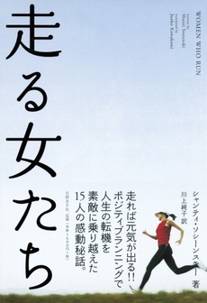 良書網 走る女たち 出版社: 日経BP社 Code/ISBN: 9784822247065