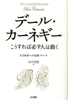 良書網 こうすれば必ず人は動く 出版社: きこ書房 Code/ISBN: 9784877712402