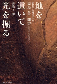 良書網 地を這いて光を掘る 出版社: 俳句総合雑誌『ばあこう Code/ISBN: 9784816707667