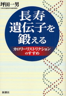 長寿遺伝子を鍛える