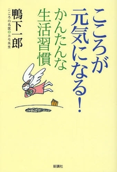 こころが元気になる!かんたんな生活習慣