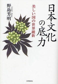 良書網 日本文化の底力 出版社: 冒険企画局 Code/ISBN: 9784904414019