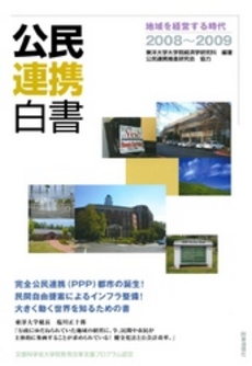 良書網 公民連携白書 2008~2009 地域を経営する時代 出版社: 時事通信出版局 Code/ISBN: 9784788708686