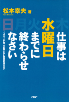 仕事は水曜日までに終わらせなさい