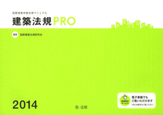 良書網 建築法規 出版社: 井上書院 Code/ISBN: 9784753017454