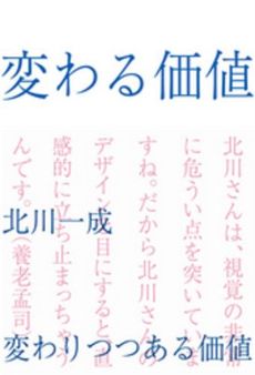 良書網 変わる価値 出版社: ワークスコーポレーショ Code/ISBN: 9784862670373