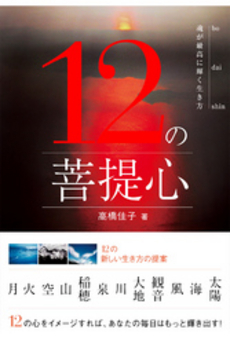 良書網 12の菩提心 出版社: 三宝出版 Code/ISBN: 9784879280565